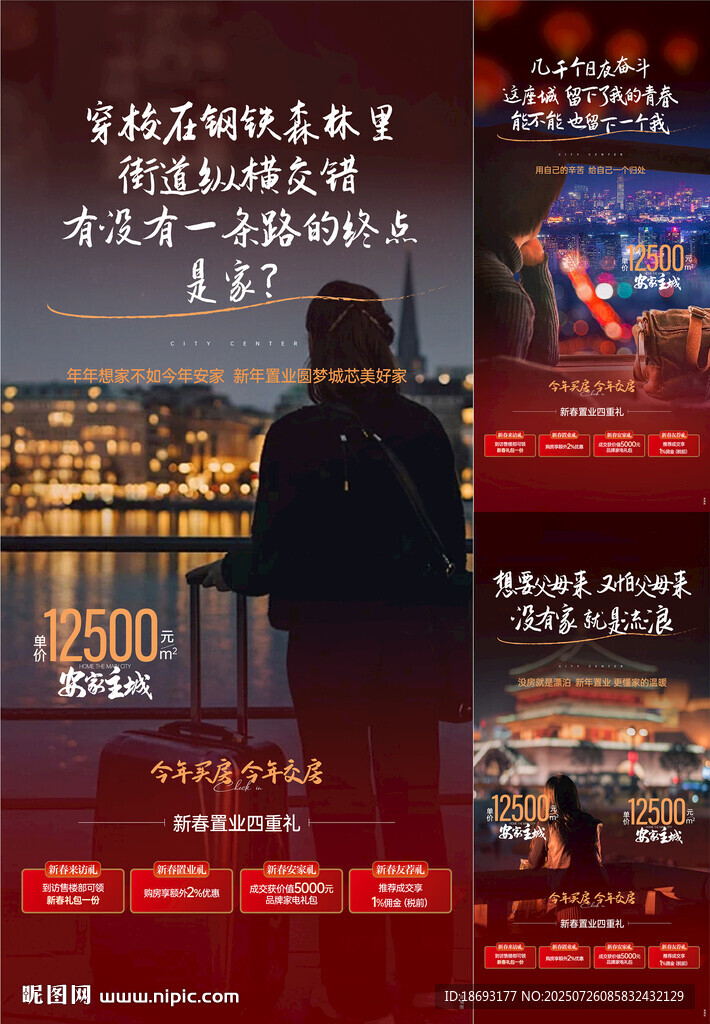 返鄉(xiāng)置業(yè)  