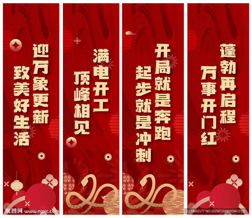 新年 展板