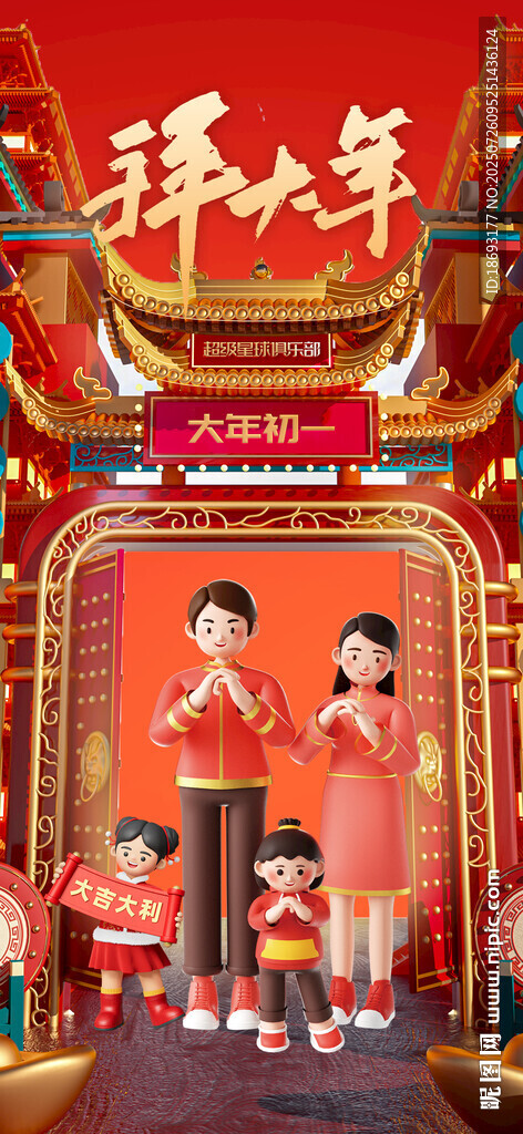 元旦 