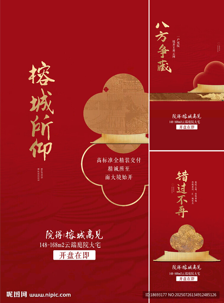 中式地產(chǎn)  