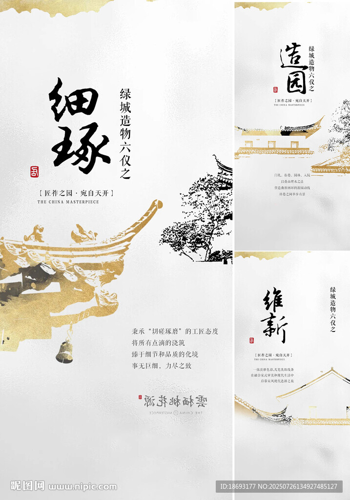 中式地產(chǎn)  