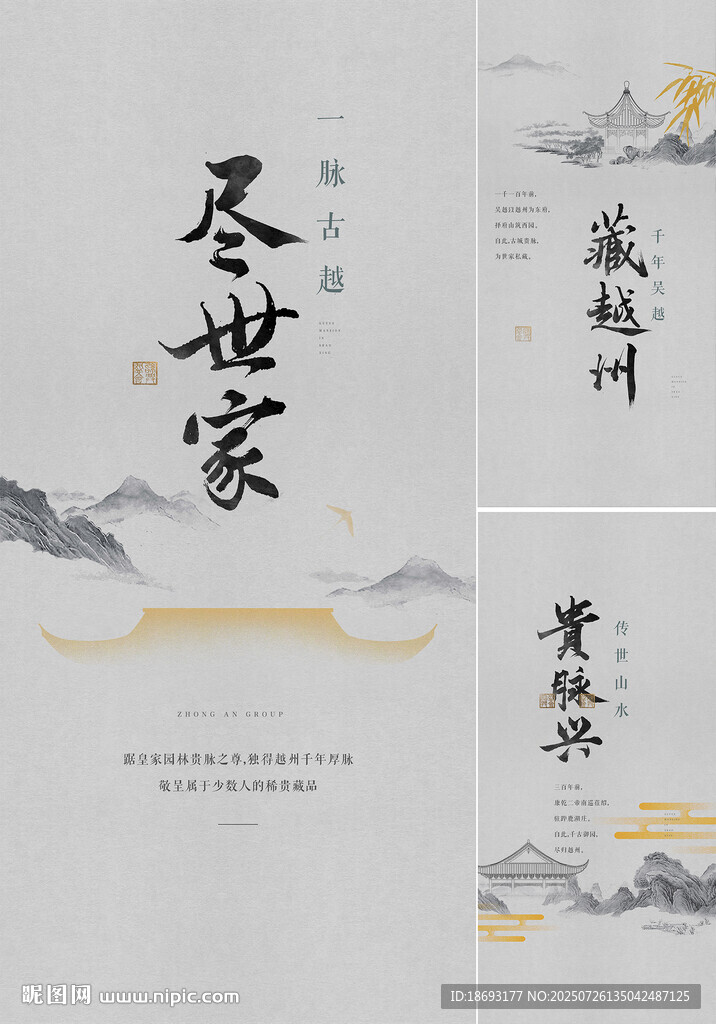 中式地產(chǎn) 