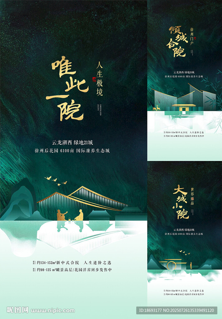  中式地產(chǎn) 