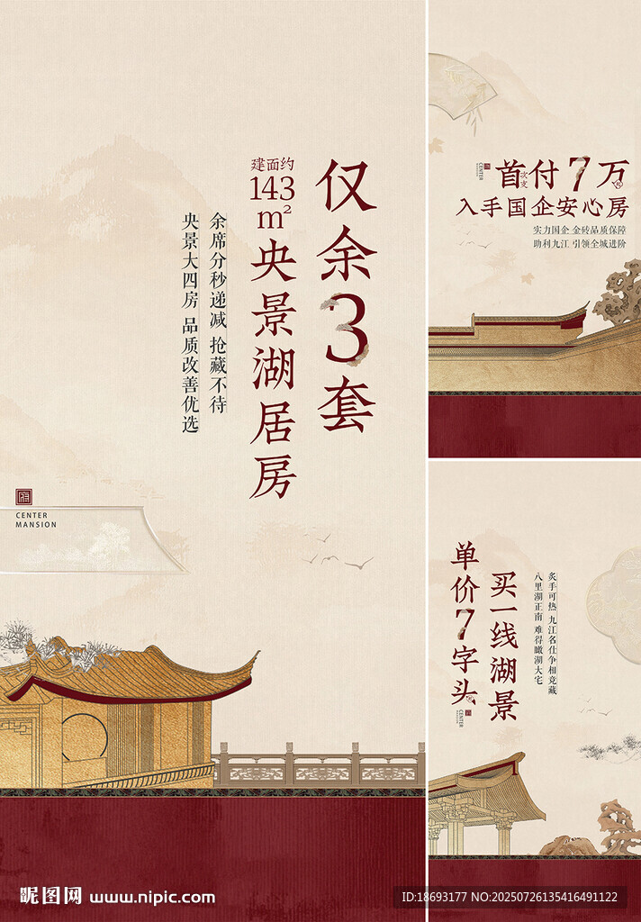  中式地產(chǎn) 