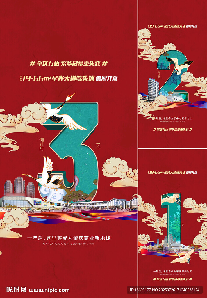 國(guó)潮 倒計(jì)時(shí)