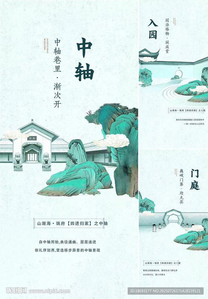 中式地產(chǎn)  