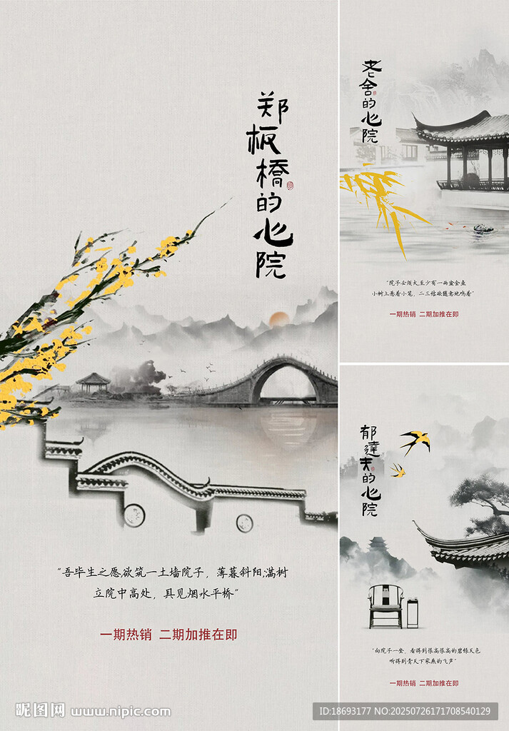 中式地產(chǎn)  