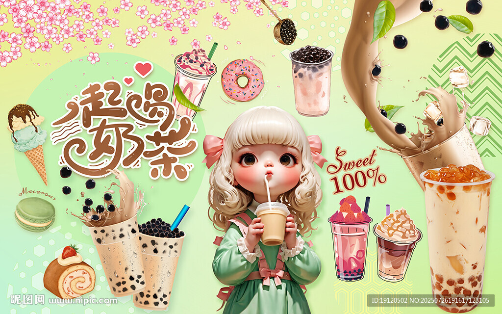 奶茶