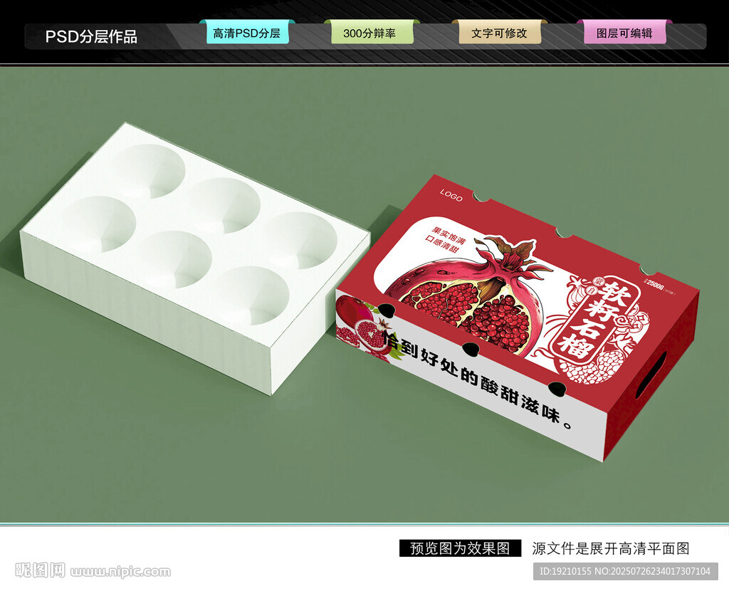 軟籽石榴禮盒 水果包裝