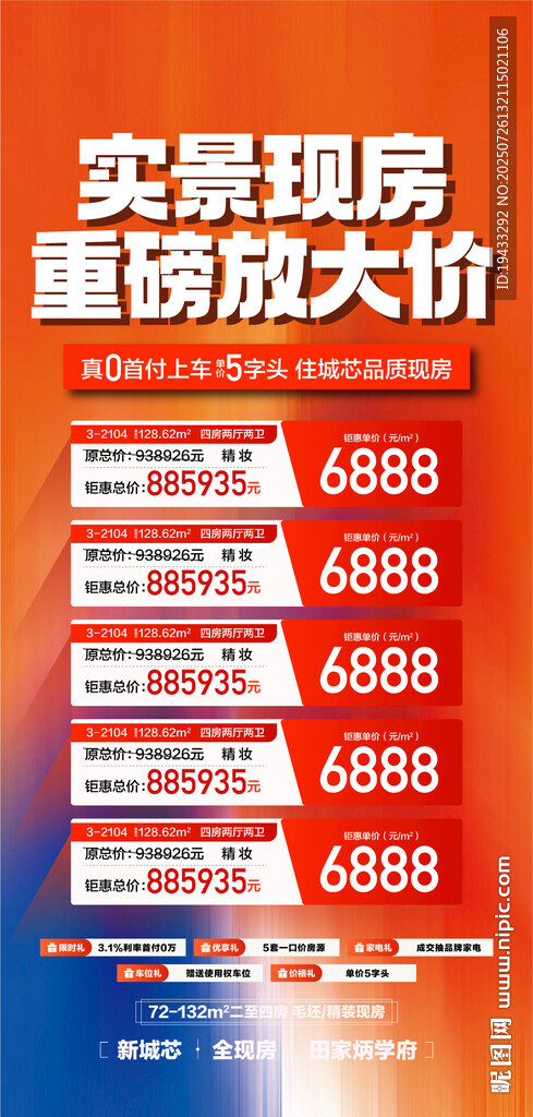 實(shí)景現(xiàn)房重磅放大價(jià)特惠一口價(jià)