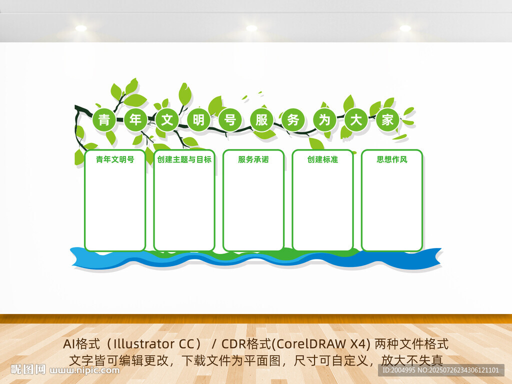創(chuàng)青年文明號(hào)文化墻