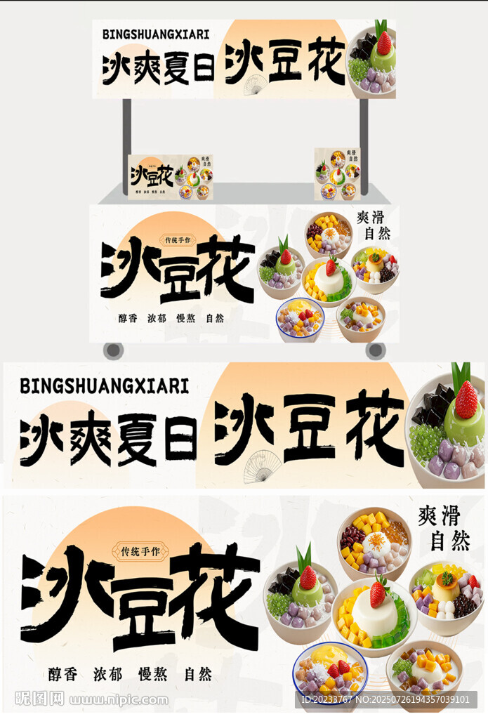 冰豆花