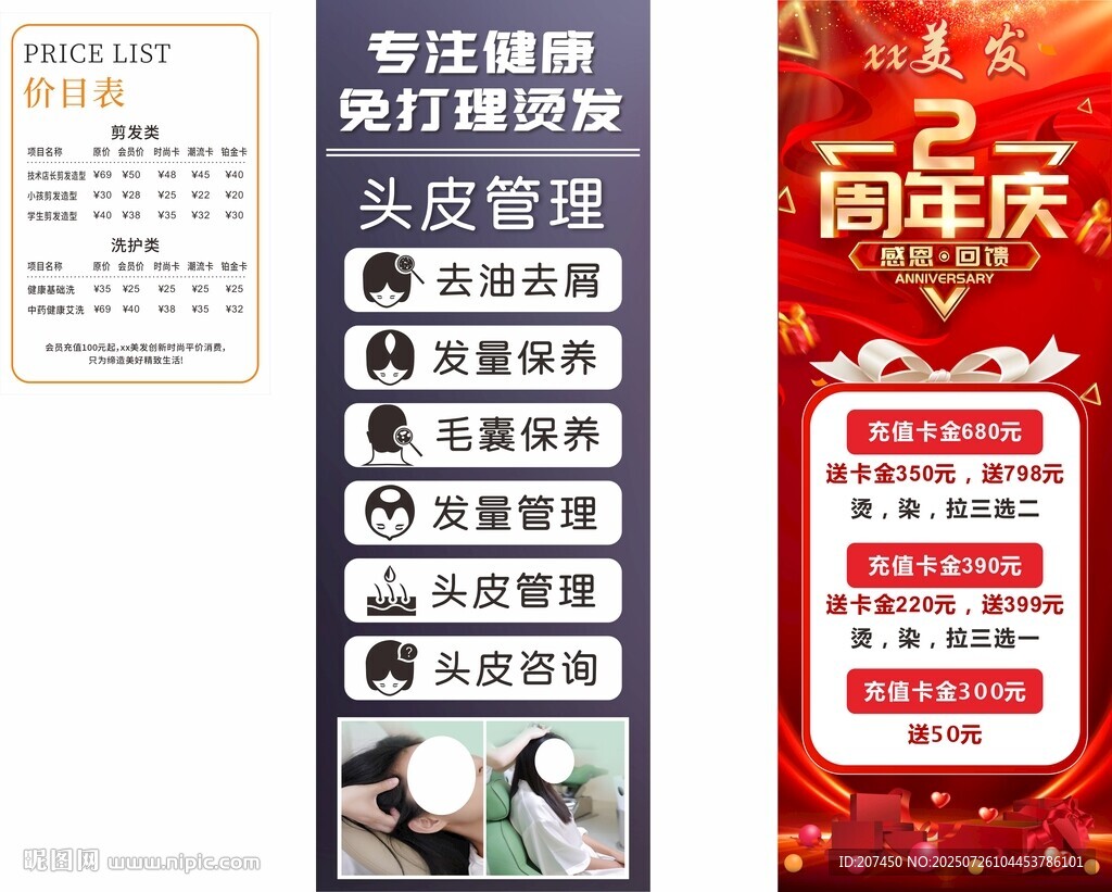  理發(fā)店 展架 價(jià)目表