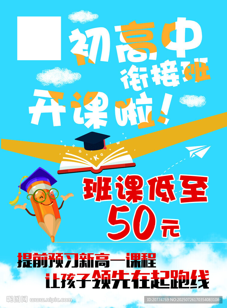 初高中銜接班開課啦