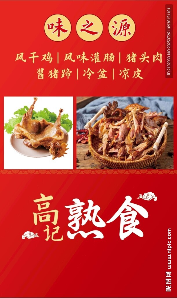特色鹵味熟食誘人來(lái)襲
