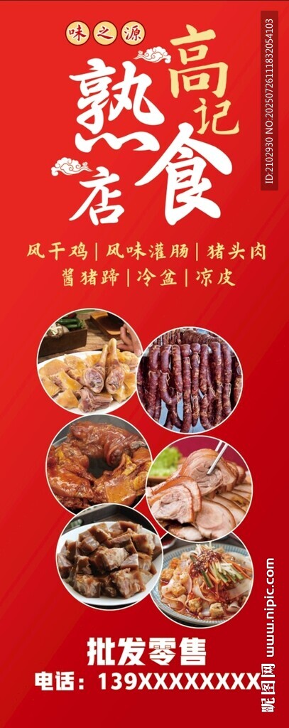 美味熟食宣傳海報(bào)