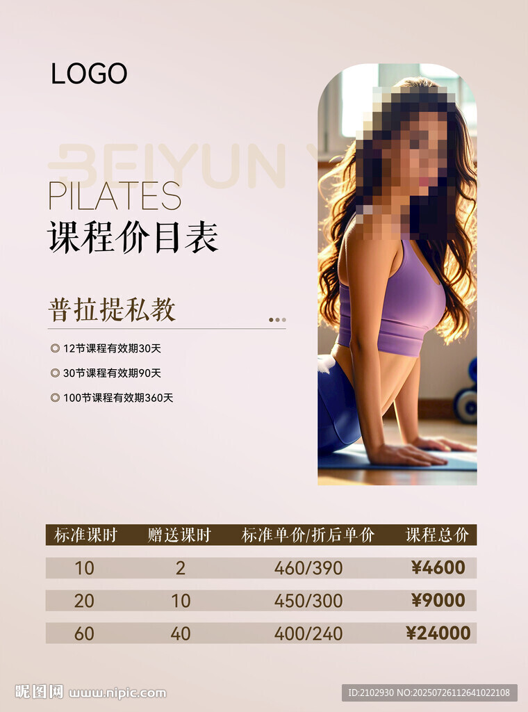 女性瑜伽健身課程價目表展示