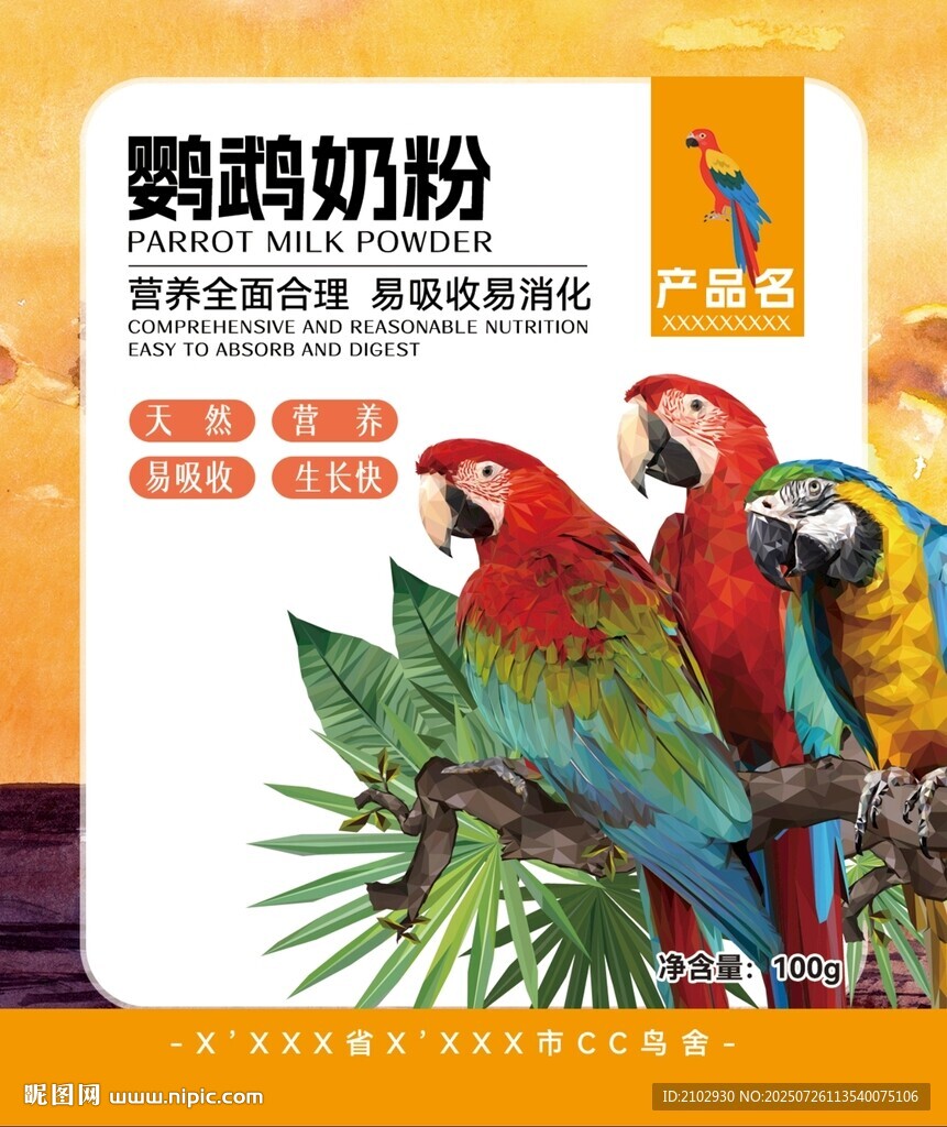 寵物奶粉糧食包裝袋  標簽貼