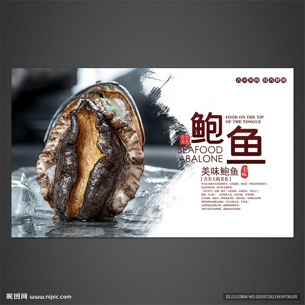鮑魚