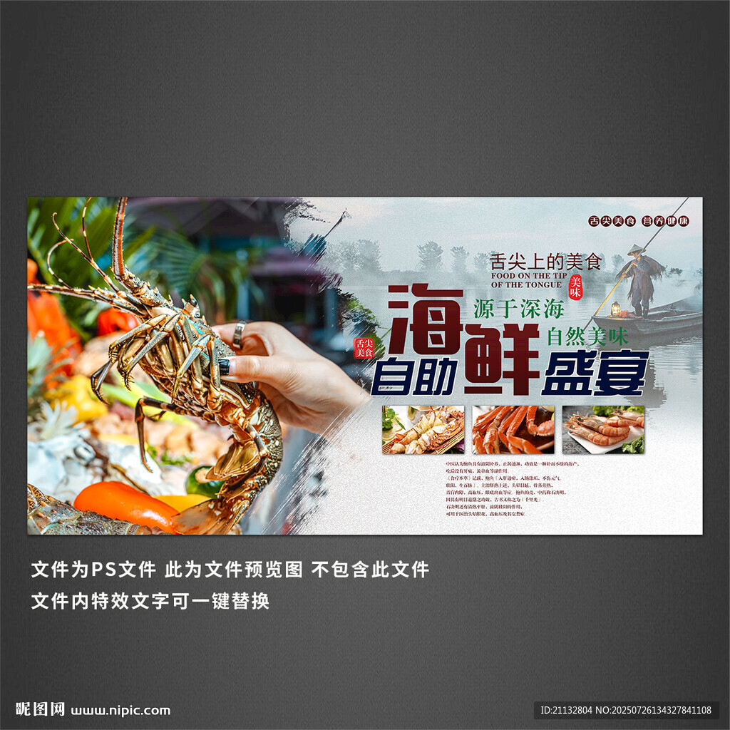 海鮮自助餐海報