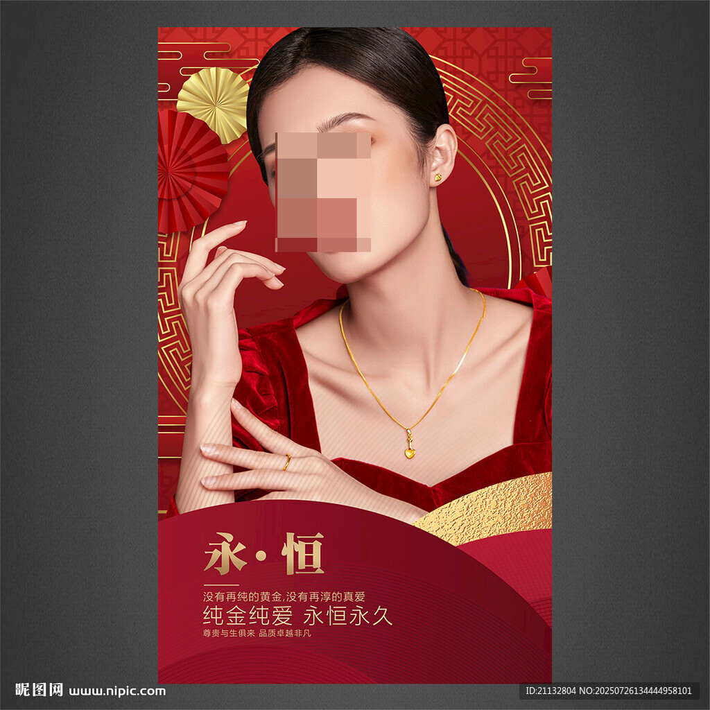 黃金海報