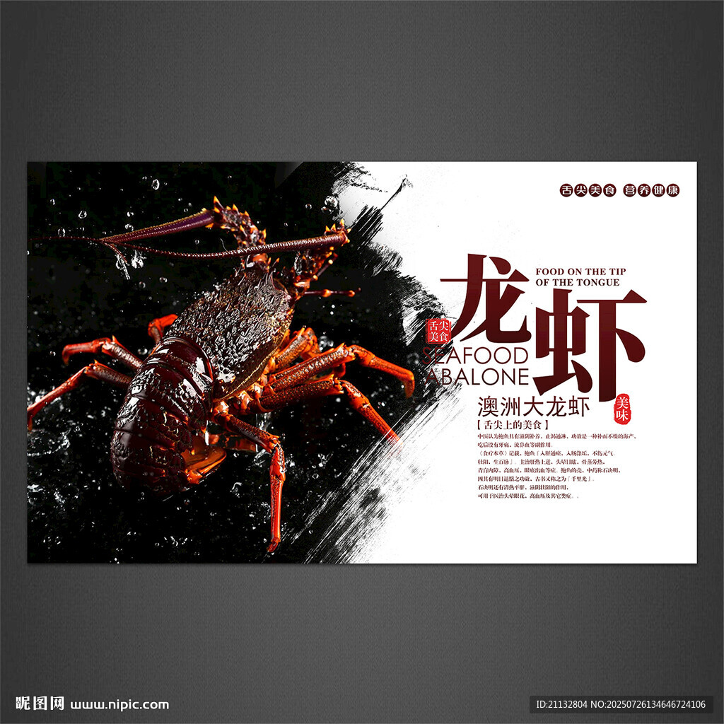 龍蝦海報(bào)