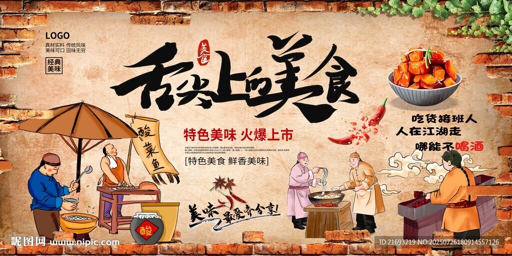 街頭美食