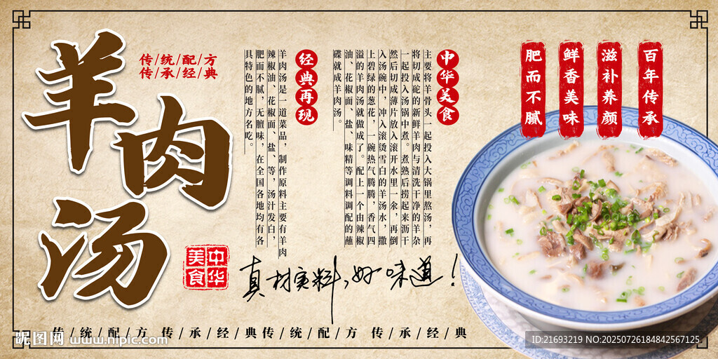 羊肉湯