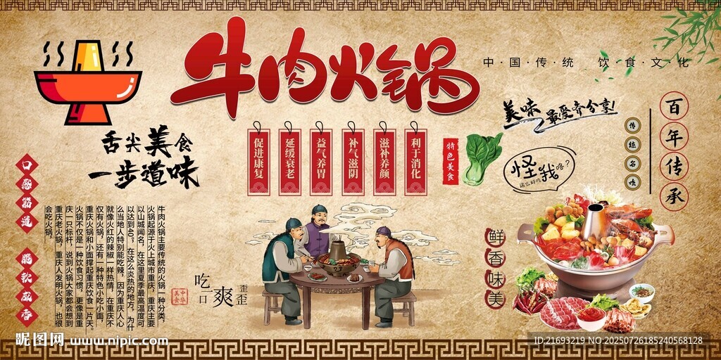 傳統(tǒng)牛肉火鍋文化插畫