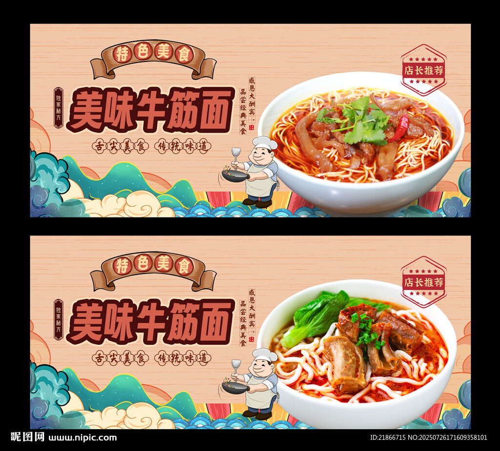 牛筋面