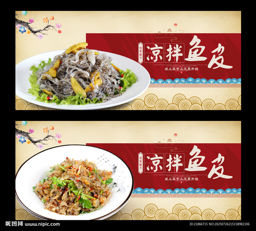 魚皮