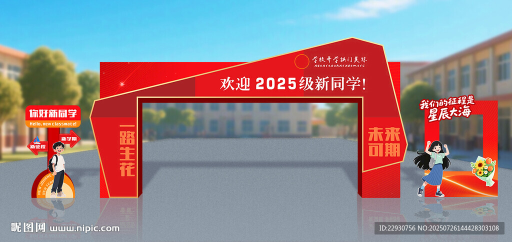 大學(xué)開(kāi)學(xué)迎新門(mén)頭拱門(mén)布置圖片