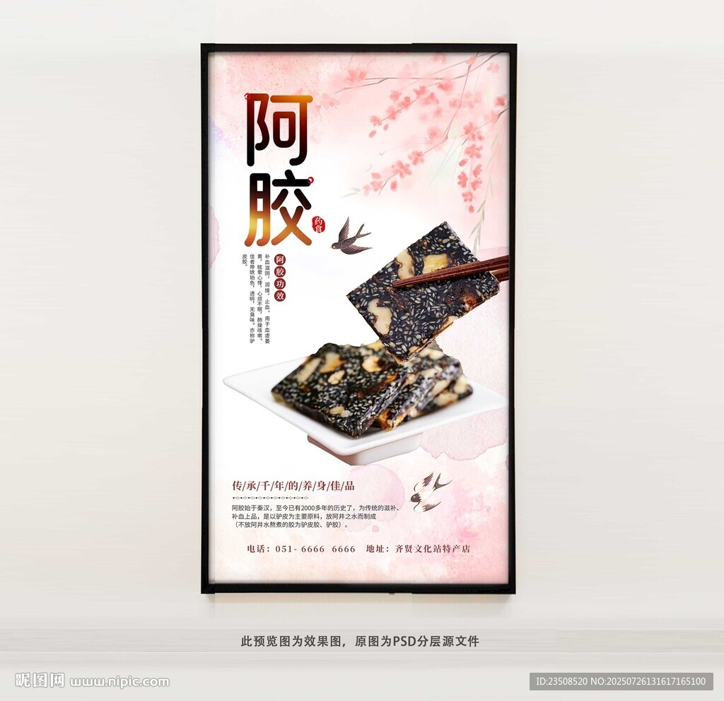 阿膠