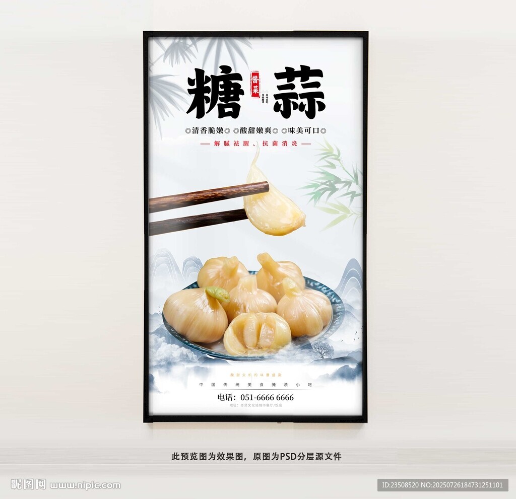 糖蒜