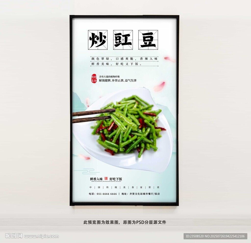 炒豇豆