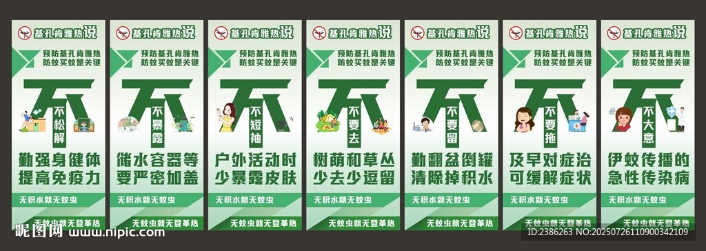 基孔肯雅熱