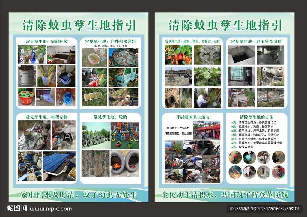 清除蚊蟲孳生地宣傳單