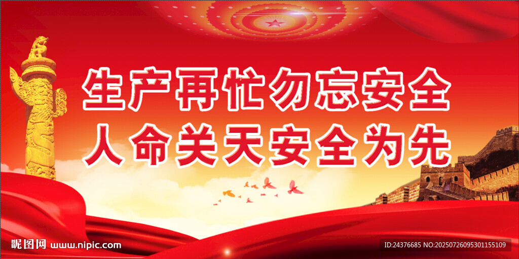 安全生產(chǎn)