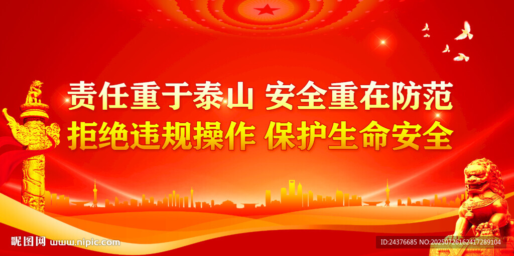 安全生產(chǎn)