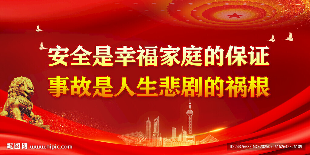 安全生產(chǎn) 