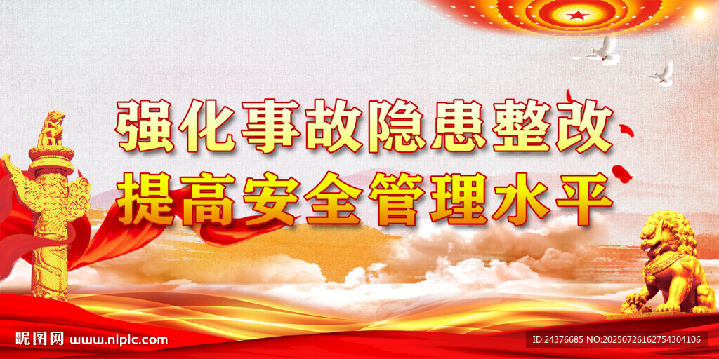 安全生產(chǎn)