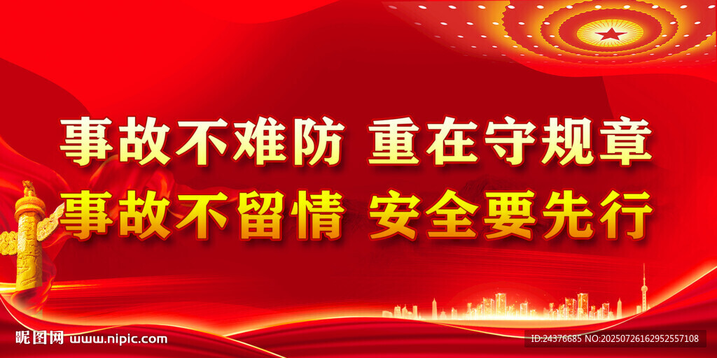 安全生產(chǎn)