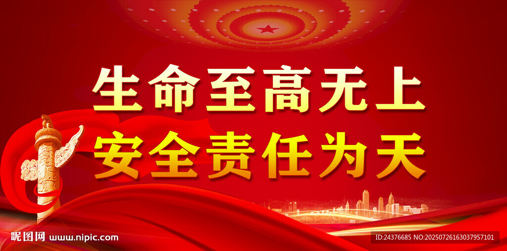 安全生產(chǎn)