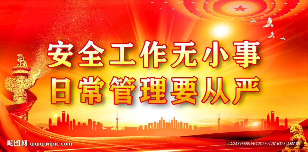 安全生產(chǎn)