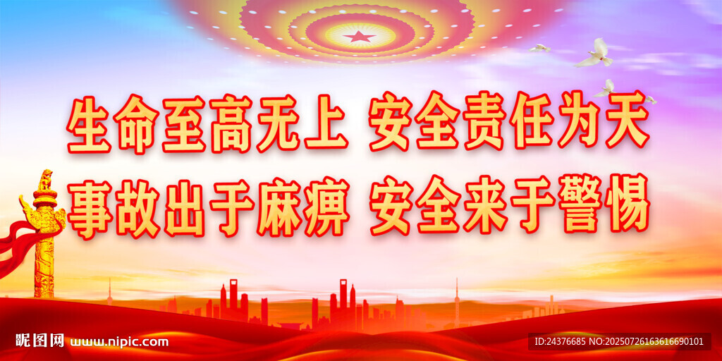 安全生產(chǎn) 