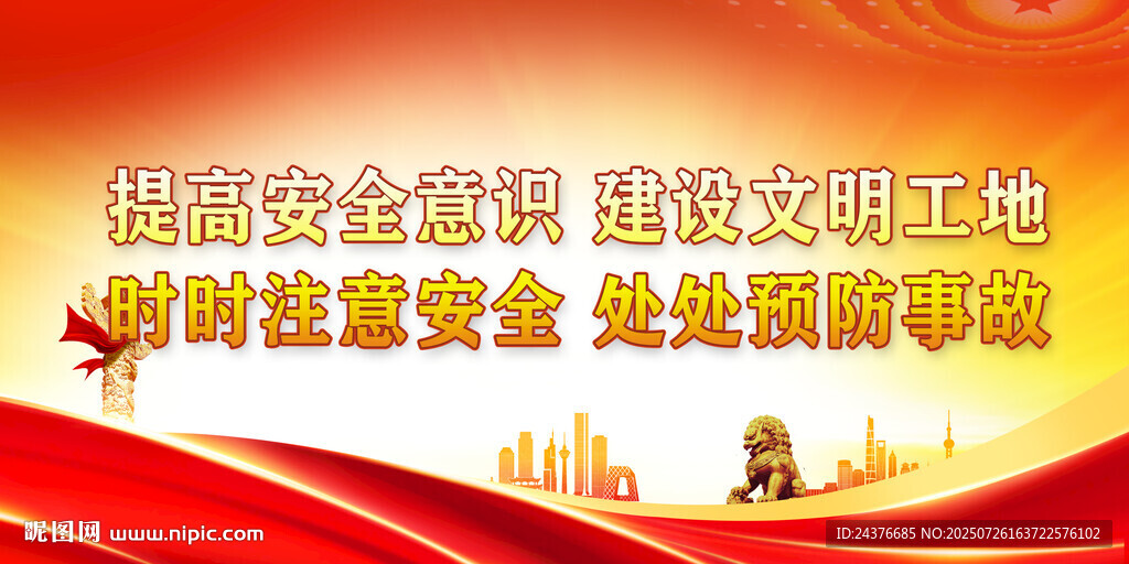 安全生產(chǎn)