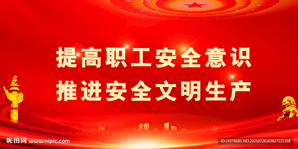 安全生產(chǎn)