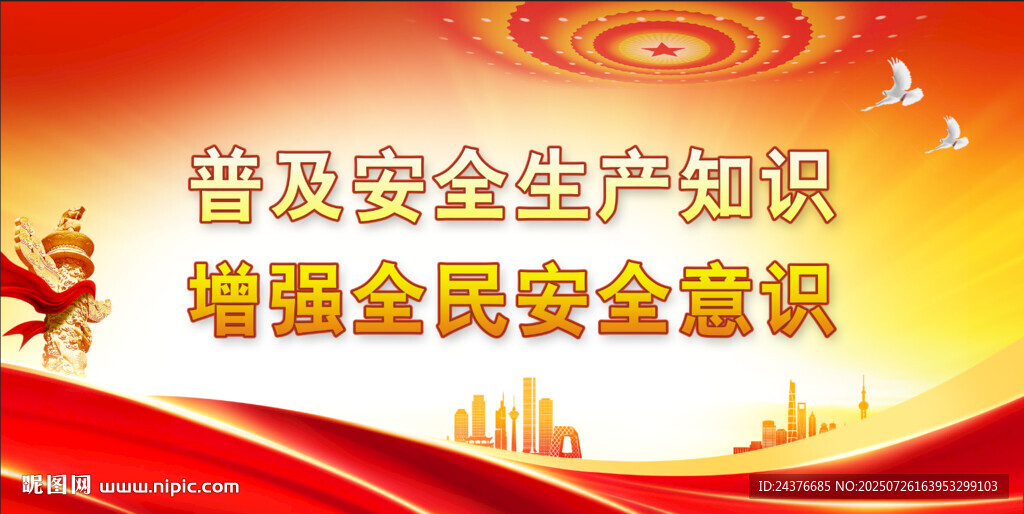 安全生產(chǎn)