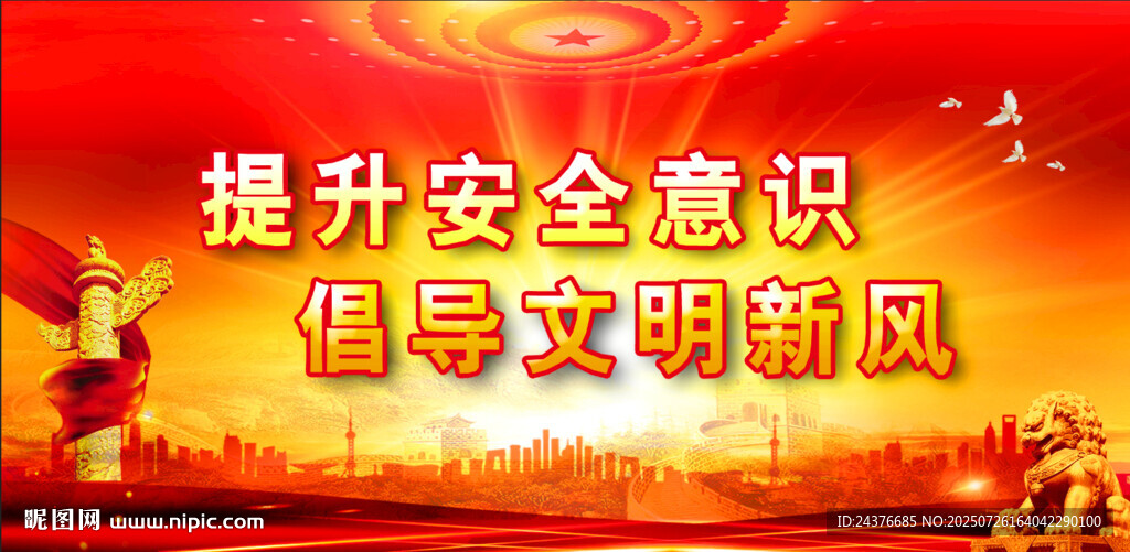安全生產(chǎn)