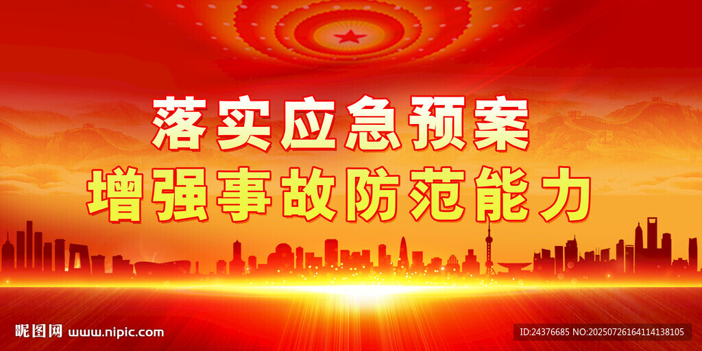 安全生產(chǎn)
